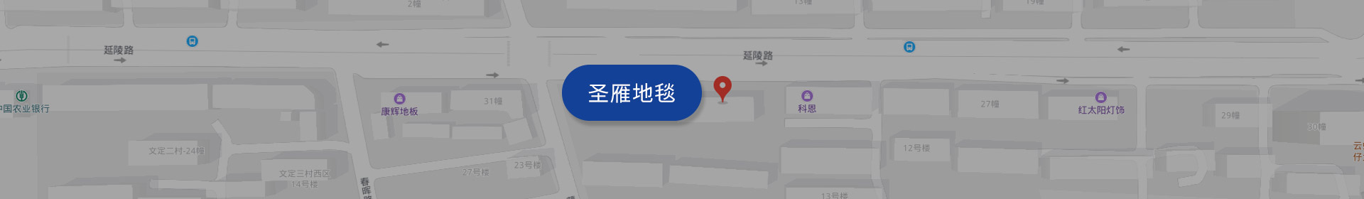 联系圣雁地毯